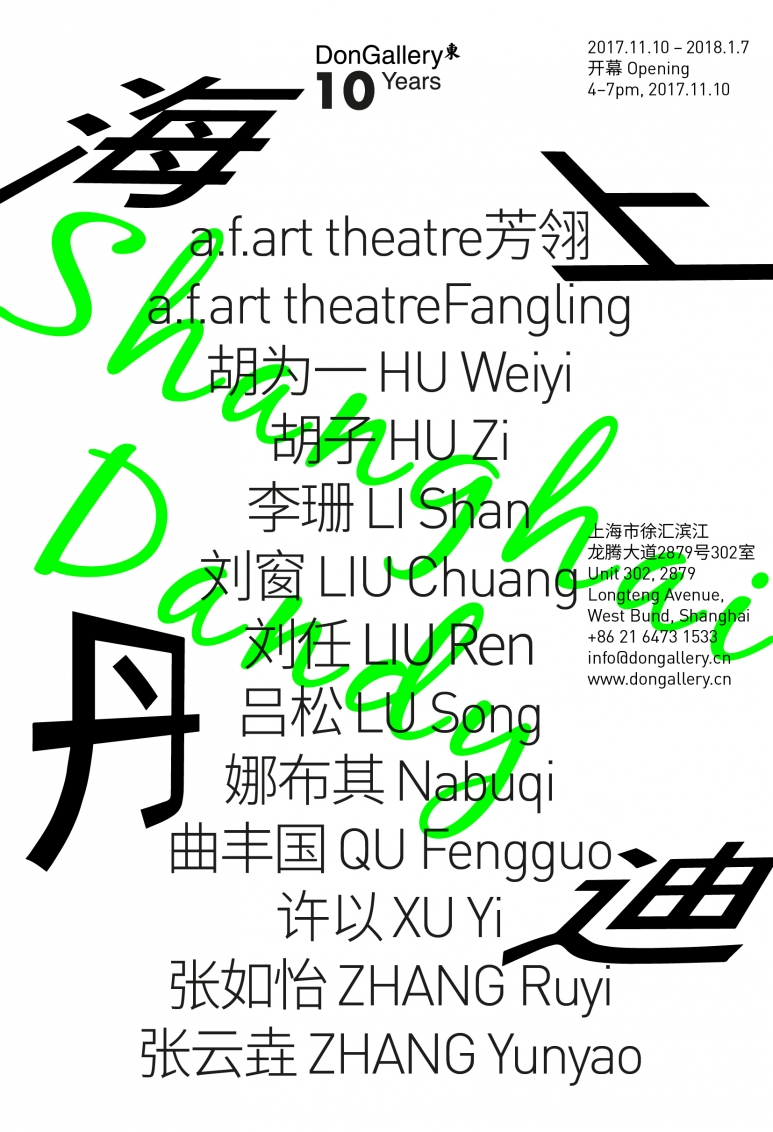 电子海报-E-Flyer-海上丹迪-Shanghai-Dandy.jpg