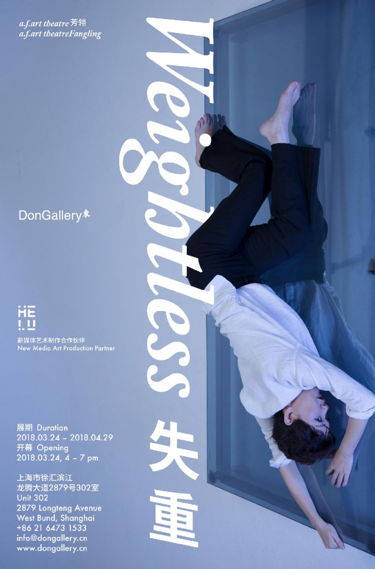 a.f.art-theatre芳翎“失重”电子海报--E-flyer-of-“Weightless”-by-a.f.jpg