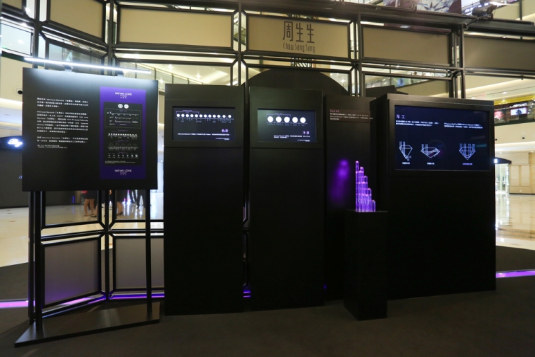 图3：「闪亮之旅」展区钻石传统4C标准的介绍及周生生Infini-Love-Diamond「全爱钻」的4C表现.jpg