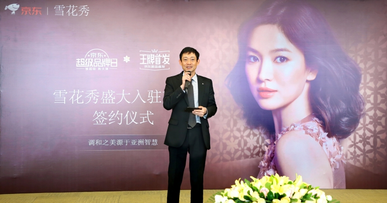 雪花秀入驻京东发布会活动图片4.jpg